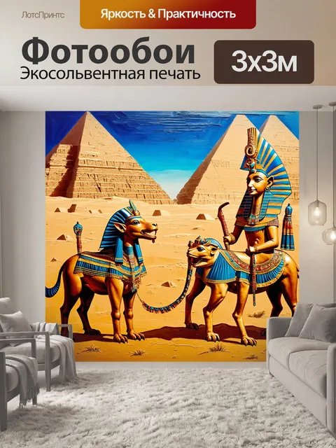Фотообои египет в стиле акриловые краски, с изображением мифических существ и легенд, связанных с египтом