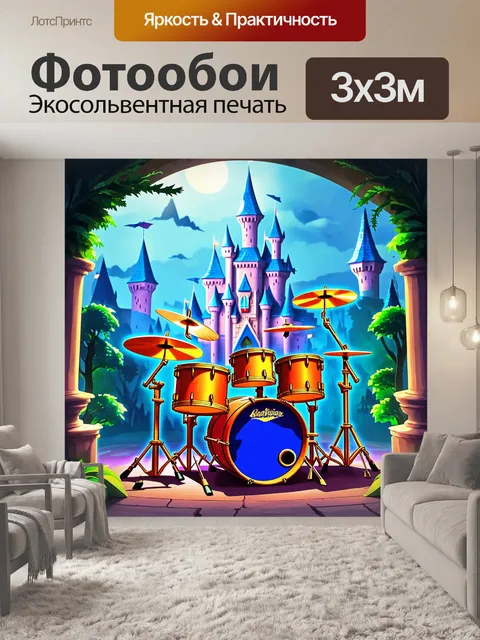 Фотообои барабанная установка на фоне фэнтезийного замка с элементами волшебства