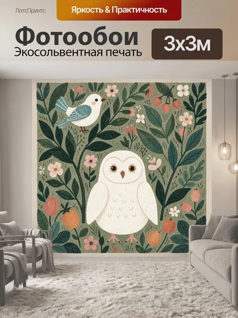 Фотообои Сова и птица в цветочном саду