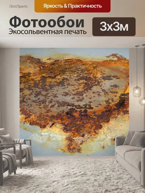 Фотообои проржавевший металлической поверхности