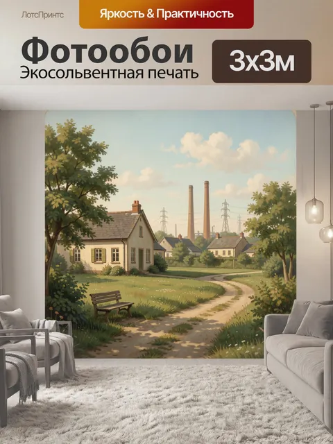 300 × 300 см · Экосольвентная печать