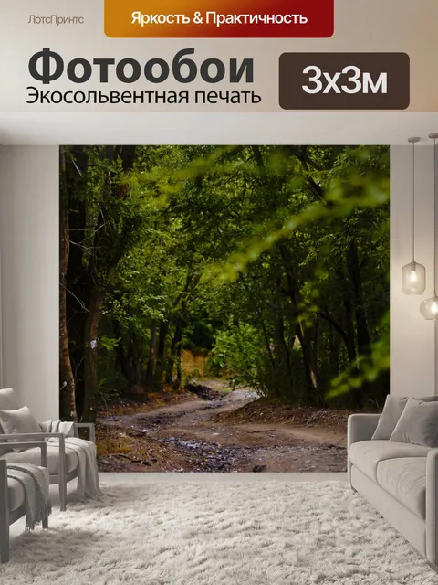 Фотообои Лес
