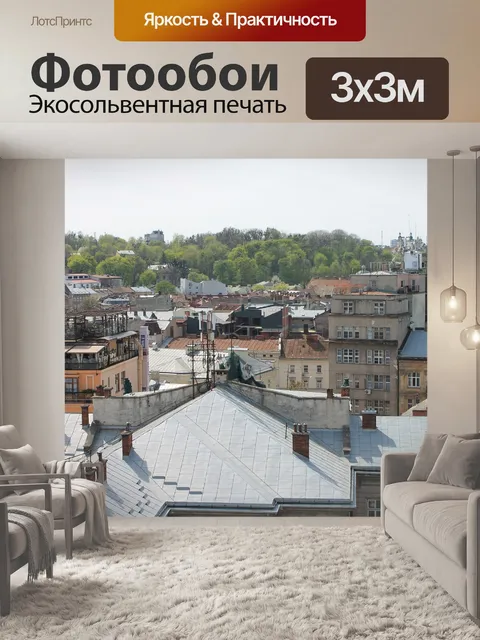 Фотообои Город