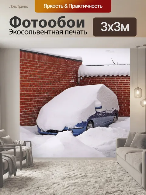 Фотообои Сугроб