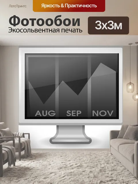 Фотообои Диаграмма