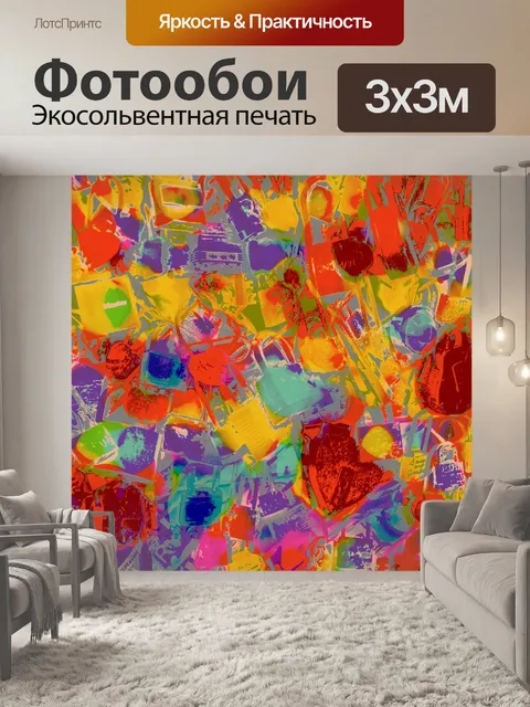 Фотообои Любовные замки в абстрактном стиле Уорхо