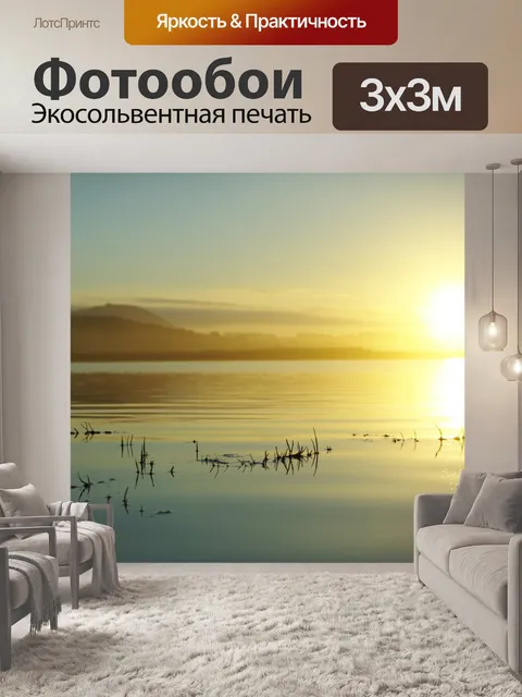 Фотообои Закат в лагуне