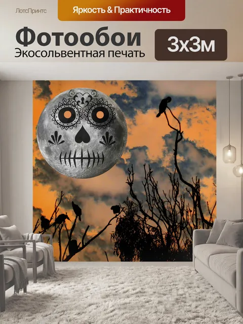 Фотообои День мертвой Луны