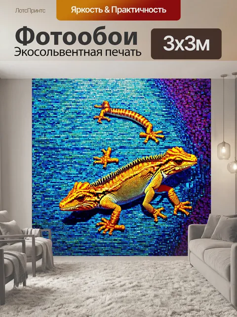 Фотообои животные в стиле футуризм, изображающие ящериц с мозаичными узорами, ползущих по виртуальной стене