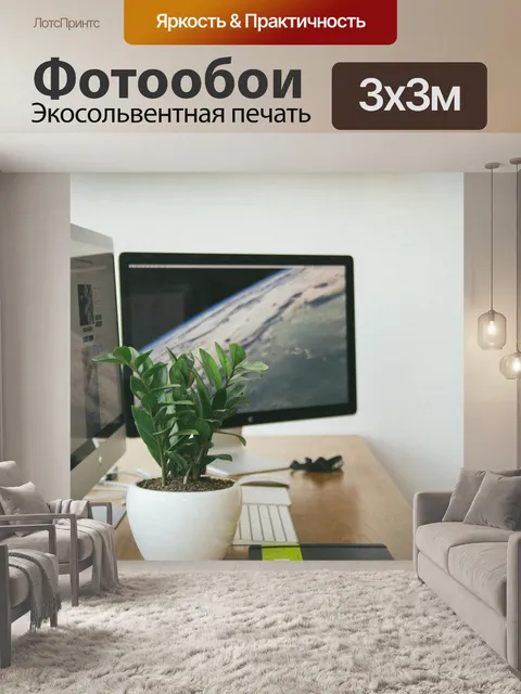 Фотообои Рабочее место