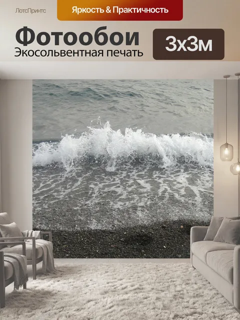 Фотообои морской бриз 2