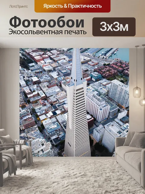 Фотообои Город