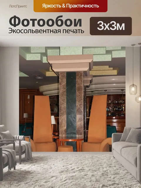 Фотообои Трон