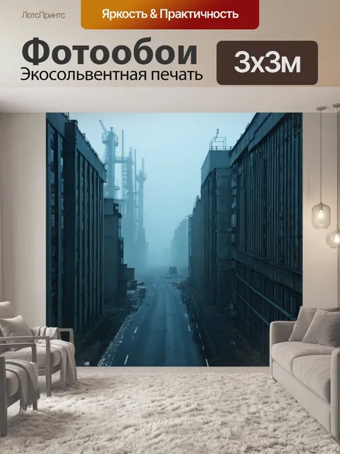 Фотообои туман в стиле раскраска, промышленные здания в тумане, контрастные линии и фактуры, атмосфера мегаполиса