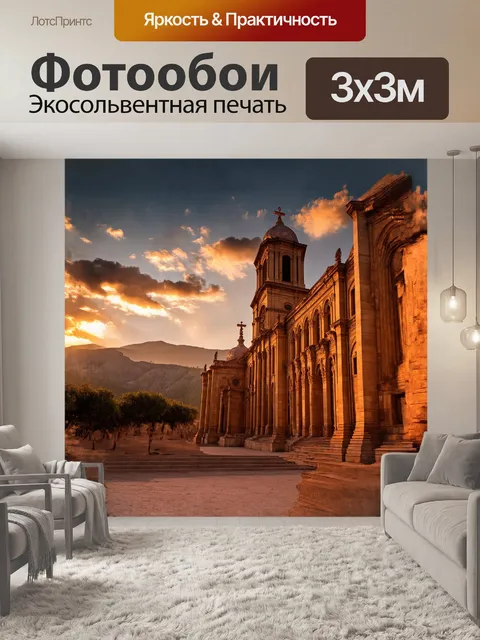 Фотообои западный фасад собора святого григория просветителя в ереване под лучами заката