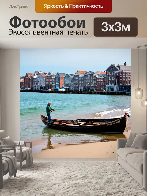 Фотообои море в стиле викторианский: ловля рыбы на пляже и аккуратные городские здания