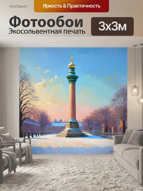 Фотообои ростральная колонна, окруженная зимним пейзажем, где белоснежный снежный покров и холодное небо создают…