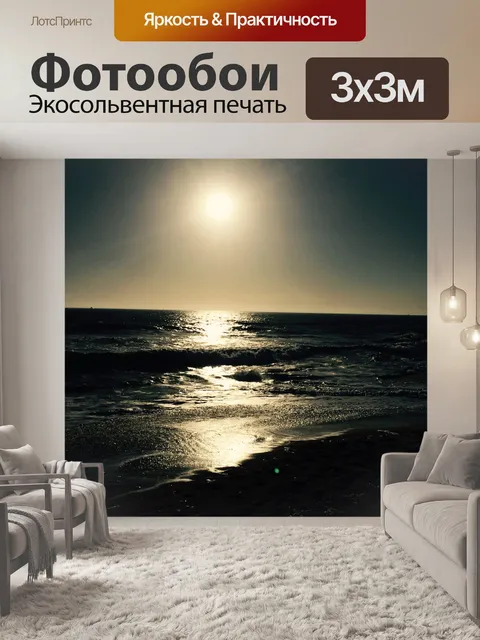 Фотообои Заход солнца