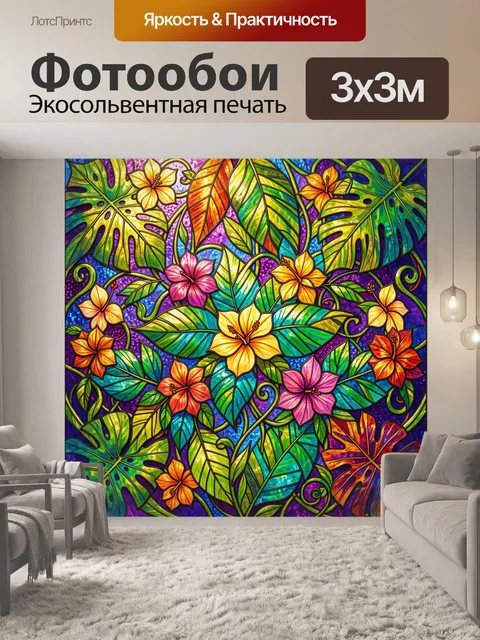Фотообои Тропические цветы и листья на ярком фоне