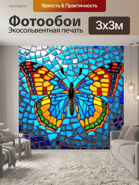 Фотообои бабочка: бабочка, пробирающаяся сквозь текстуры стеклянного мозаичного искусства, отражая разнообразие форм…