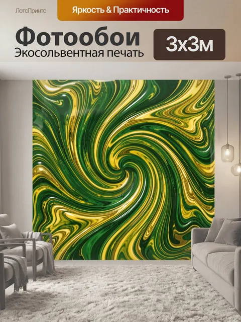 Фотообои Золотисто-зелёные мраморные волны