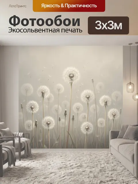 300 × 300 см · Экосольвентная печать