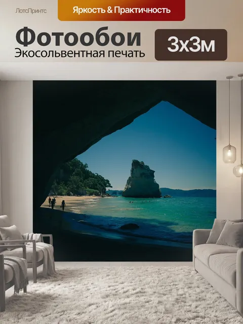 Фотообои Пещера