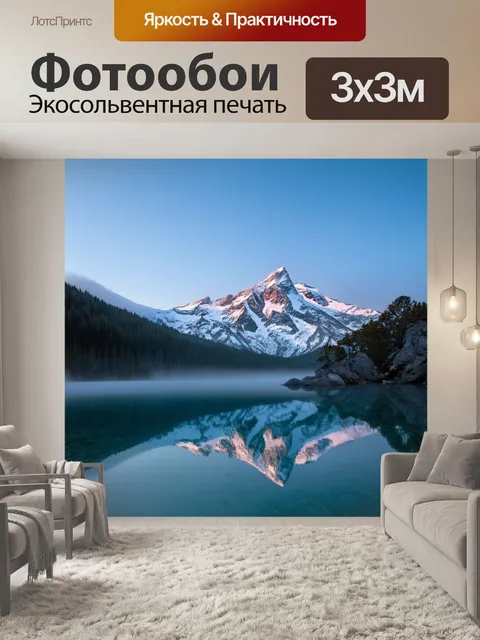 Фотообои утро, мистика заснеженных вершин гор, где легкий туман окутывает пики