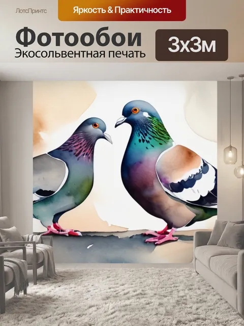 Фотообои пара голубей