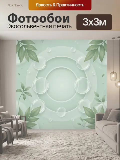 300 × 300 см · Экосольвентная печать