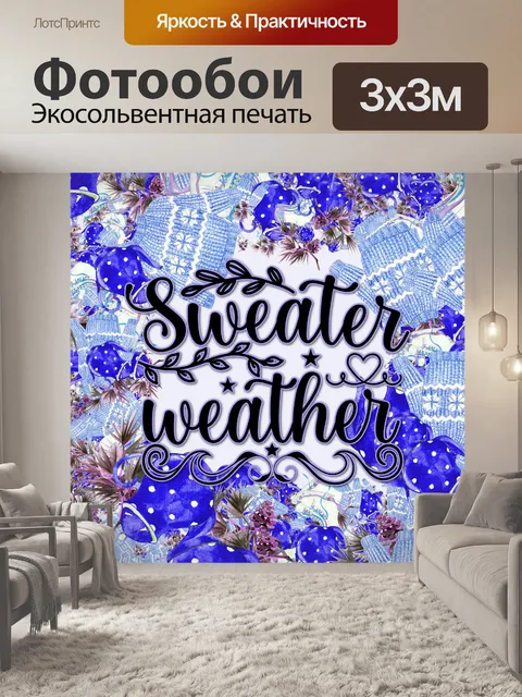 Фотообои Свитер Погода Плакат
