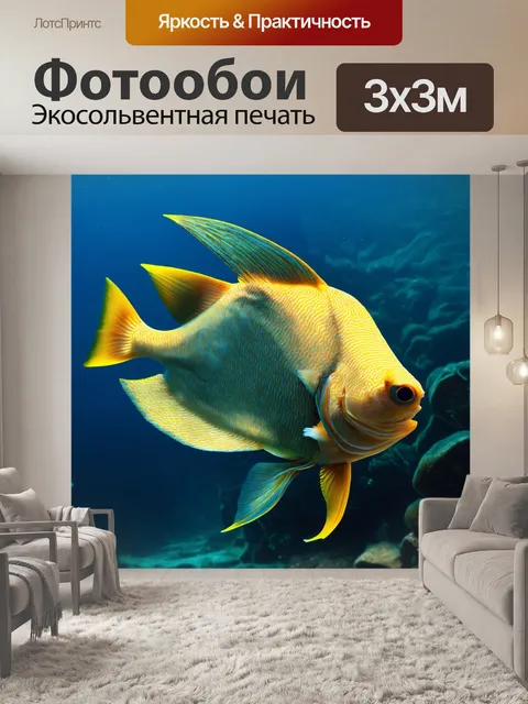 Фотообои в золотом стихе подводной поэзии, величественная рыба вдохновляет всем: движение, свет, прозрачность
