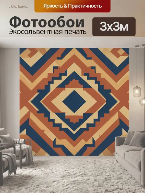 Фотообои Геометрический ромбовидный зигзаг