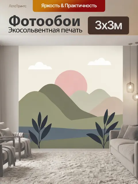 300 × 300 см · Экосольвентная печать