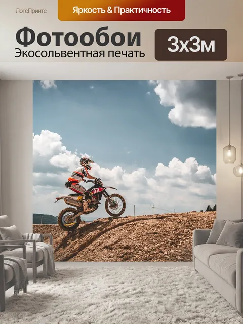 Фотообои Мотоцикл