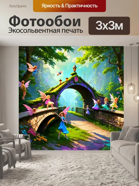 Фотообои уникальный мост в фэнтезийном стиле, построенный из волшебных компонентов, с феями, летящими вокруг