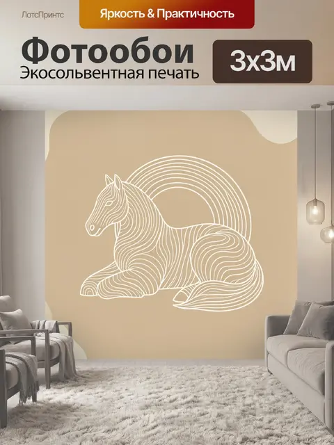 Фотообои Лошадь в абстрактных линиях