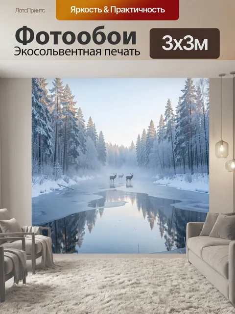 Фотообои Зимний лесной пейзаж с оленями