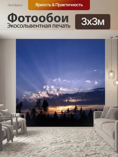 Фотообои Заход солнца