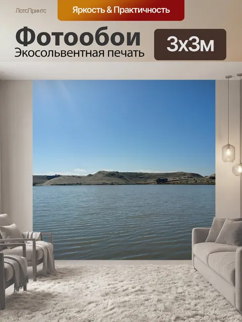 Фотообои Вод