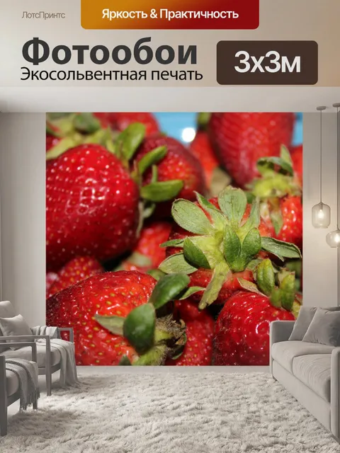 Фотообои Чаша из клубники Фото 2 из 8