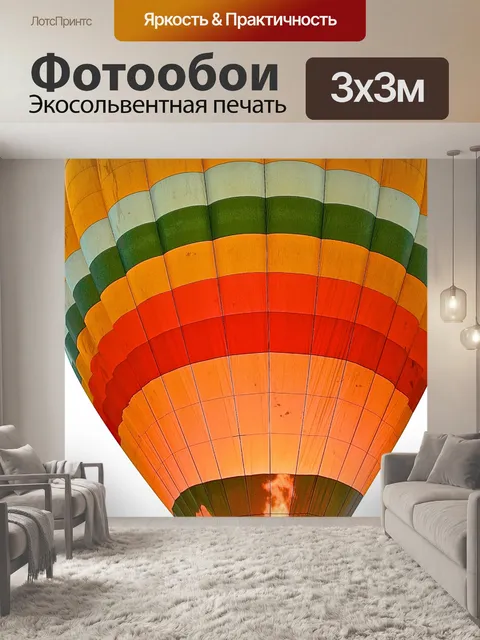 Фотообои Воздушный шар поездки по Африке