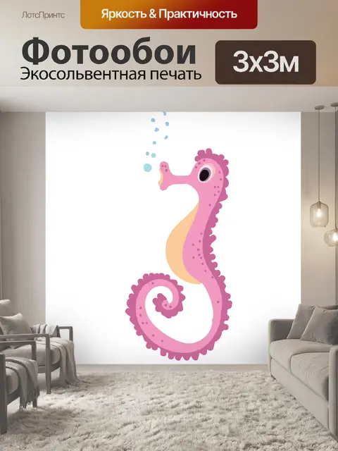 Фотообои Морской конек