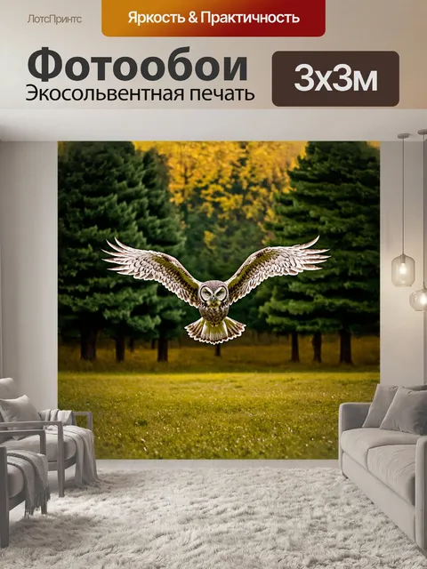 Фотообои сова летит над лесным пейзажем