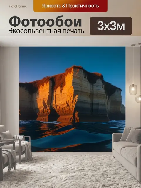 Фотообои подводные скалы на фоне заката