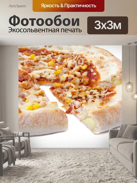 Фотообои Пицца