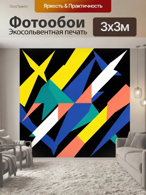 300 × 300 см · Экосольвентная печать