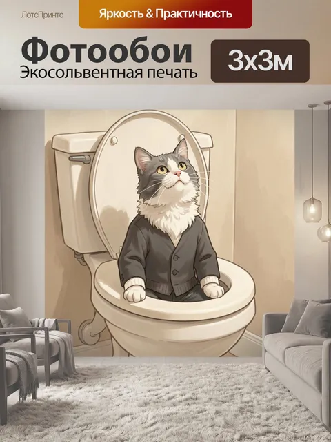 Фотообои Кот в костюме на унитазе
