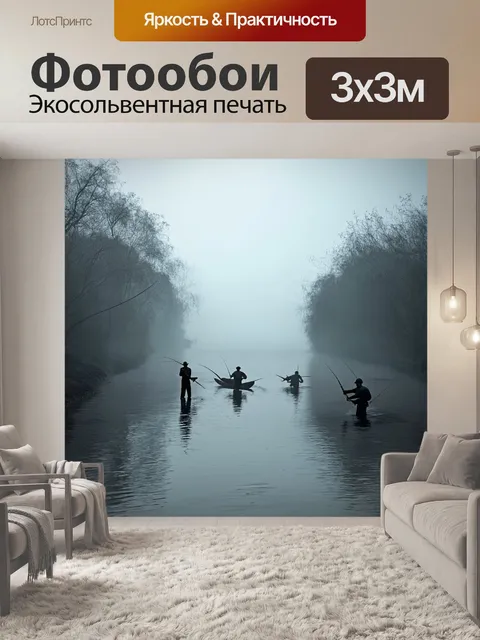 Фотообои река с рыболовами, объятыми туманом, создающим фокусы и загадочные отражения