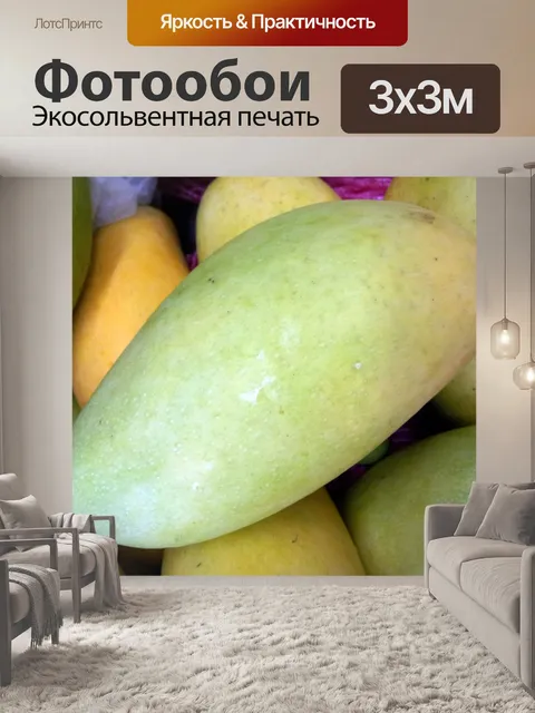 Фотообои Король Манго